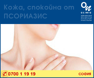 Лечение на псориазис